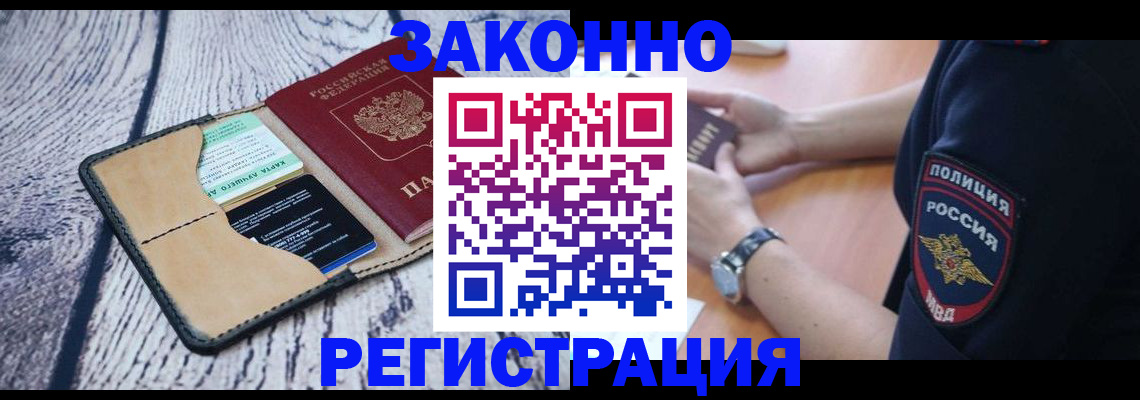 временная регистрация 2025 в Шумихе